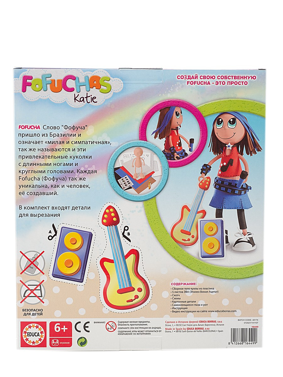 Набор из серии Создай свою куклу Fofucha – Кати  